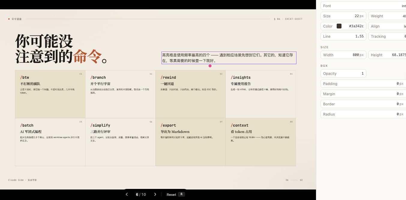 PPT 编辑面板