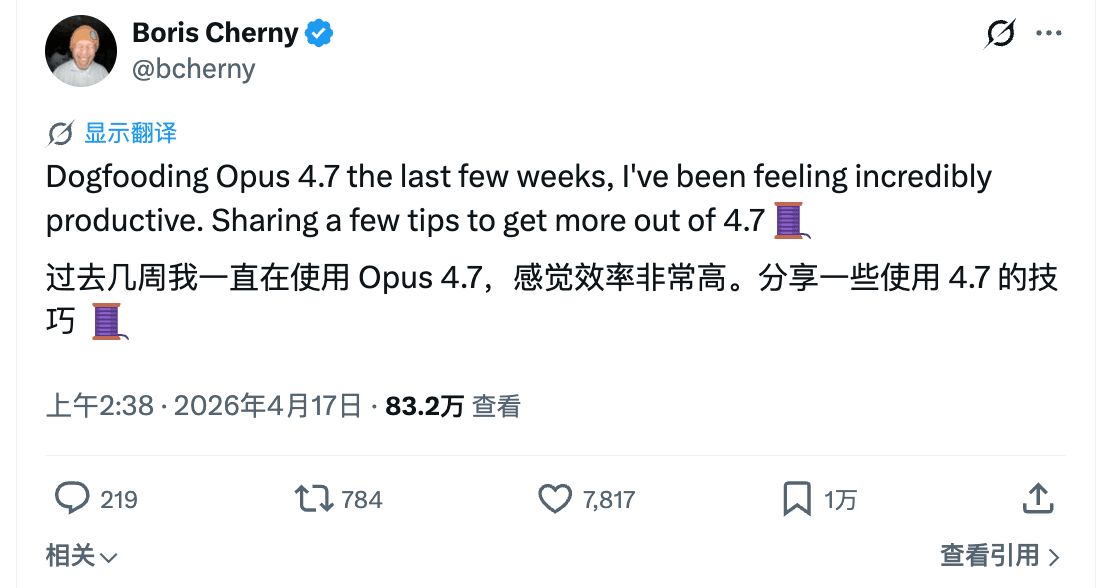 Boris Cherny 分享 Opus 4.7 使用技巧