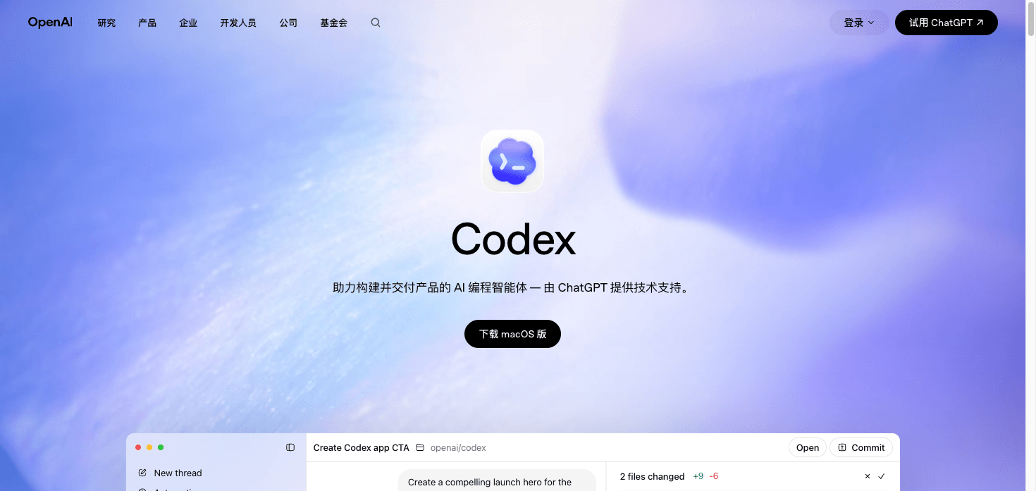 OpenAI Codex 界面