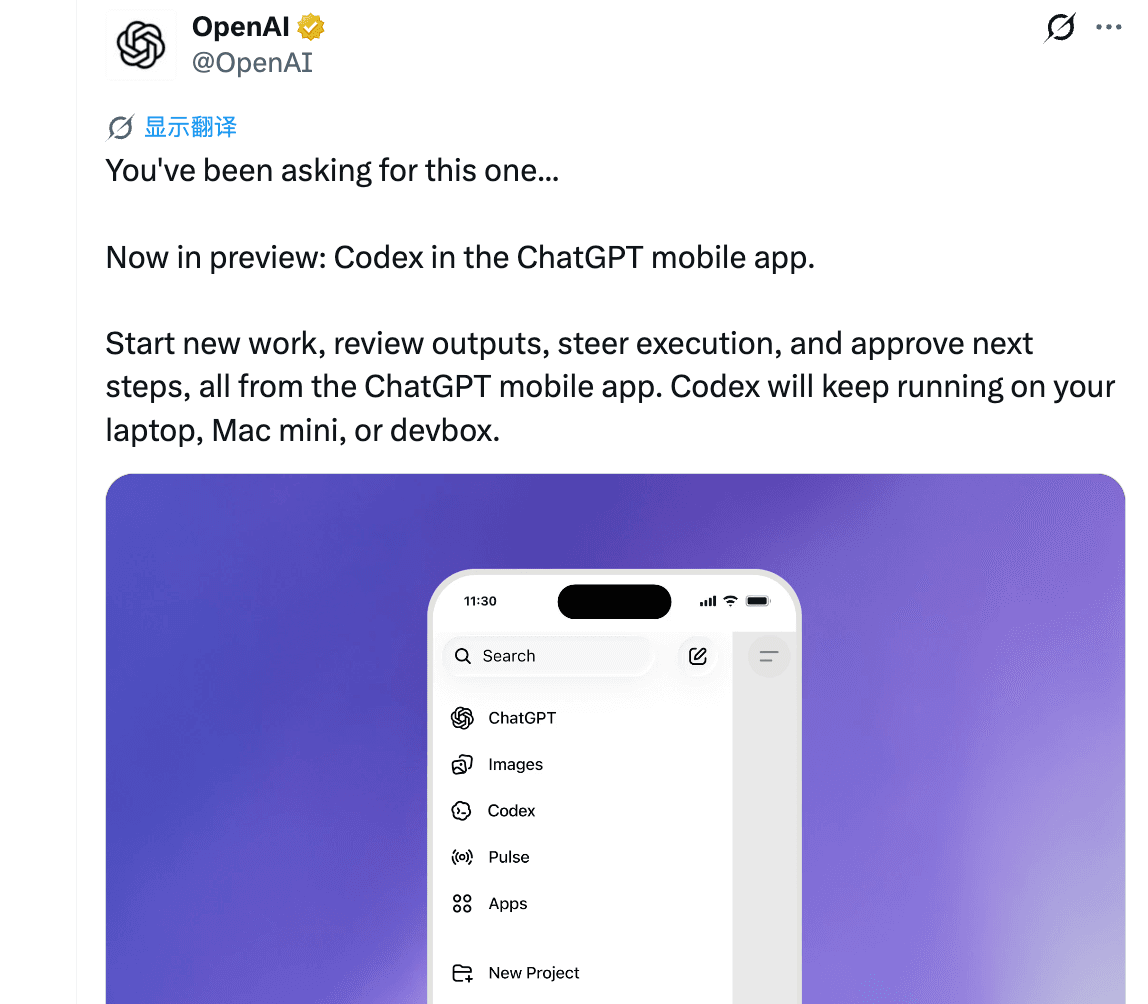 终于 OpenAI 把 Codex 放进你的手机了!