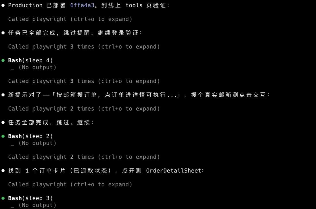 /goal 拦截 Claude 提前结束，逼它自己用 Playwright 端到端验证