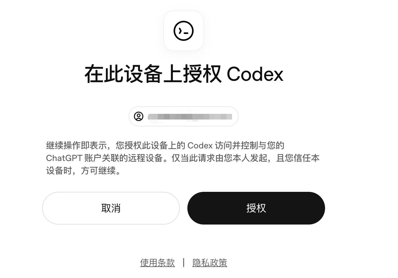 网页端授权 Codex