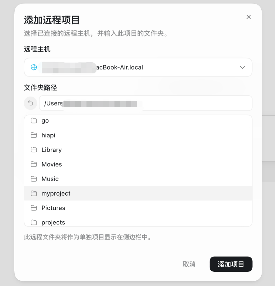 选择远程主机和项目文件夹