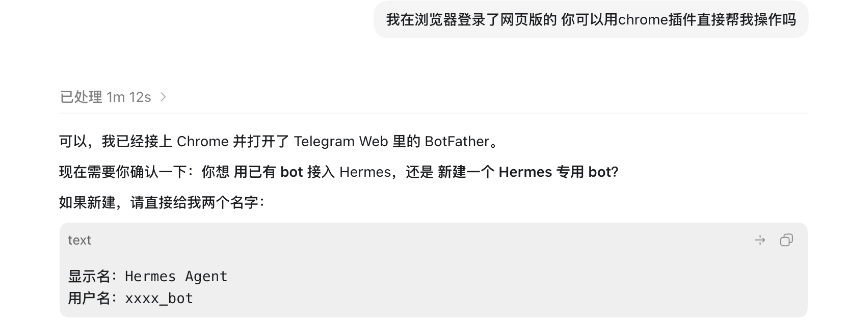 用 Codex 的 Chrome 插件接 Telegram,我基本没动手