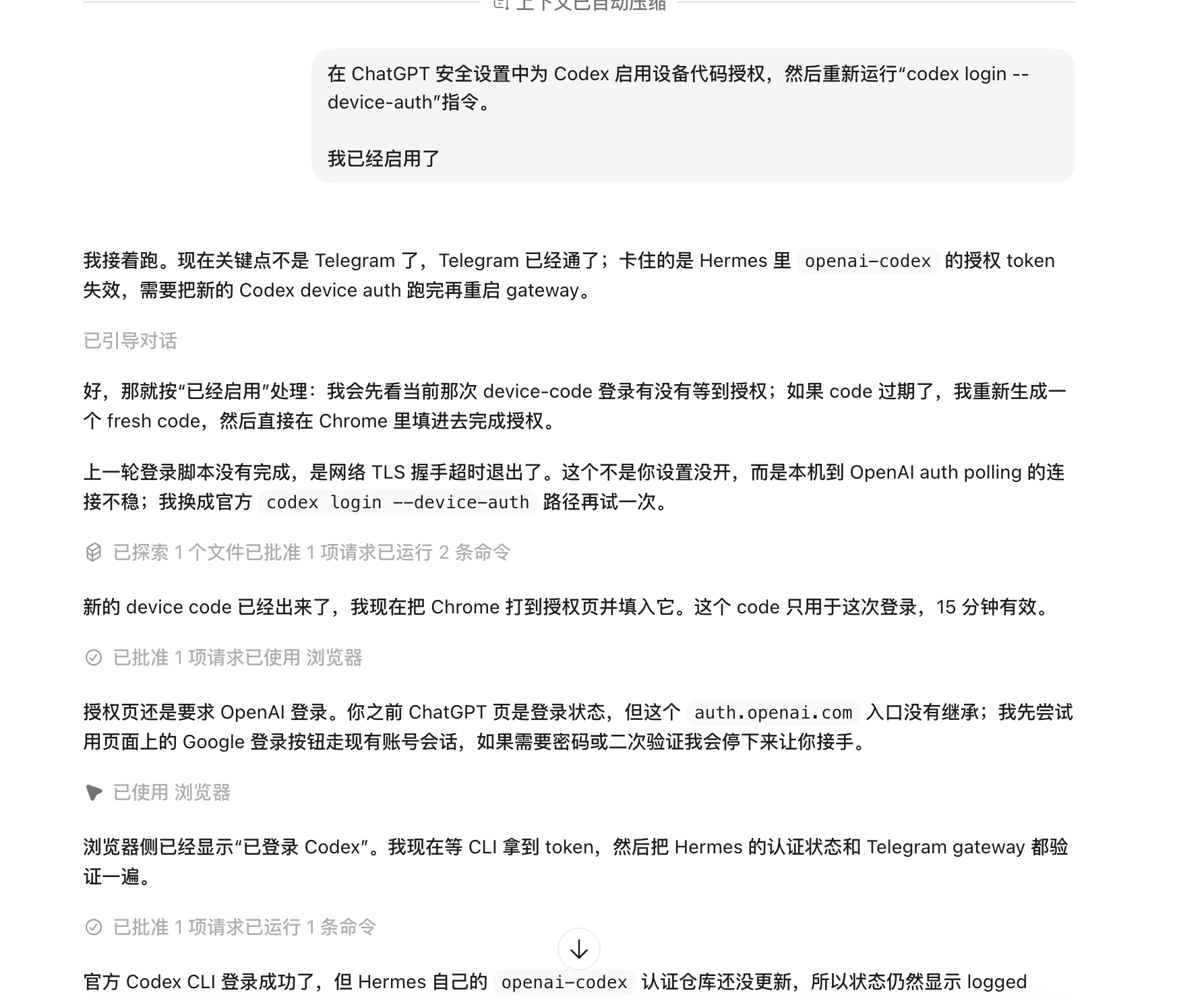Codex 自己跑完设备码授权