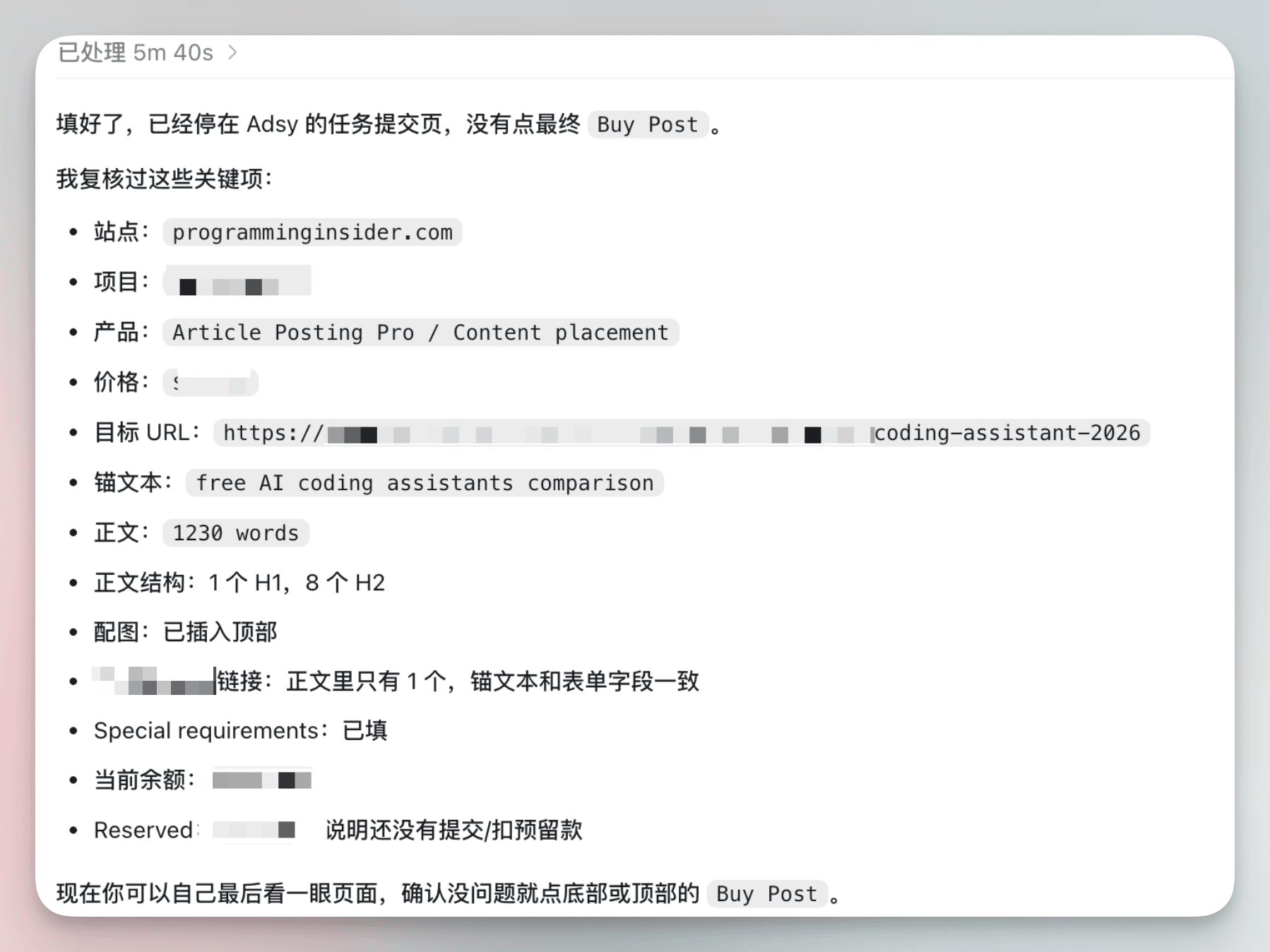 Codex 对 Adsy 客座文章下单信息做提交前复核