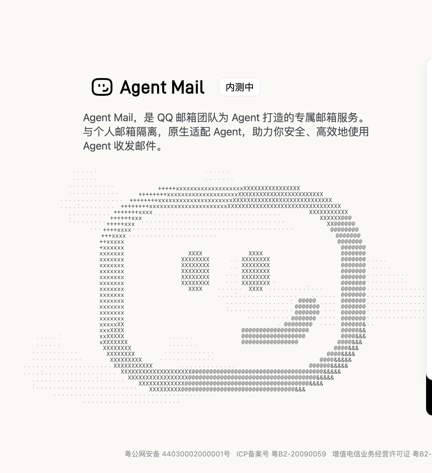 Agent Mail 官网：QQ 邮箱团队为 Agent 打造的专属邮箱，与个人邮箱隔离
