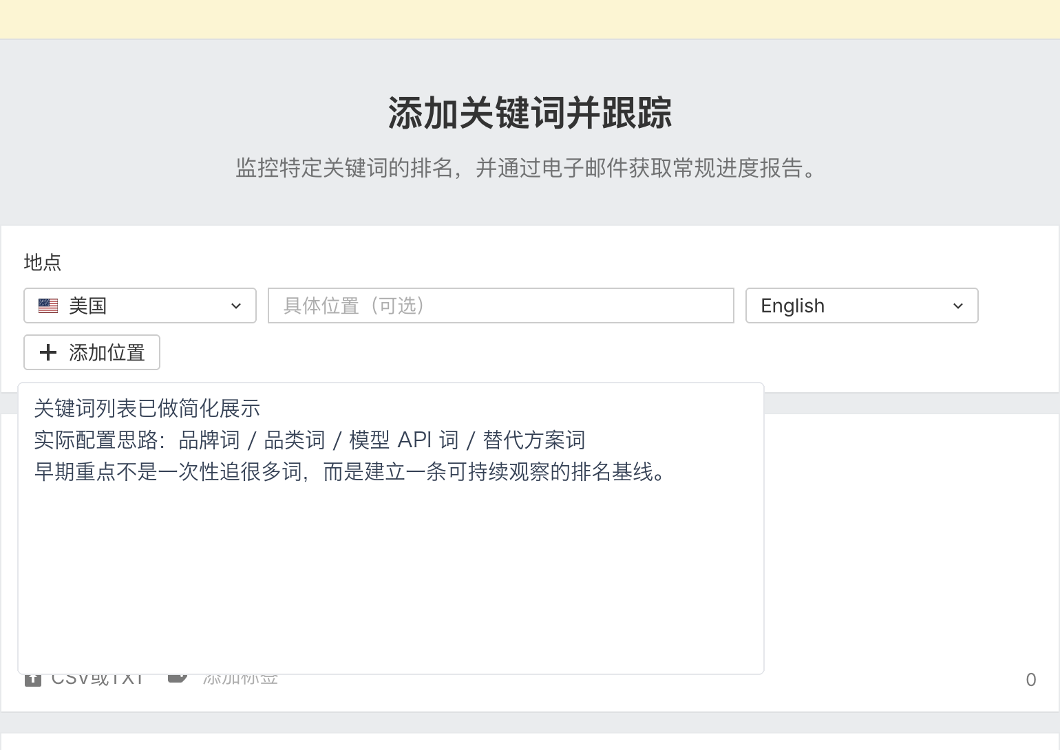 排名跟踪只先放少量核心词
