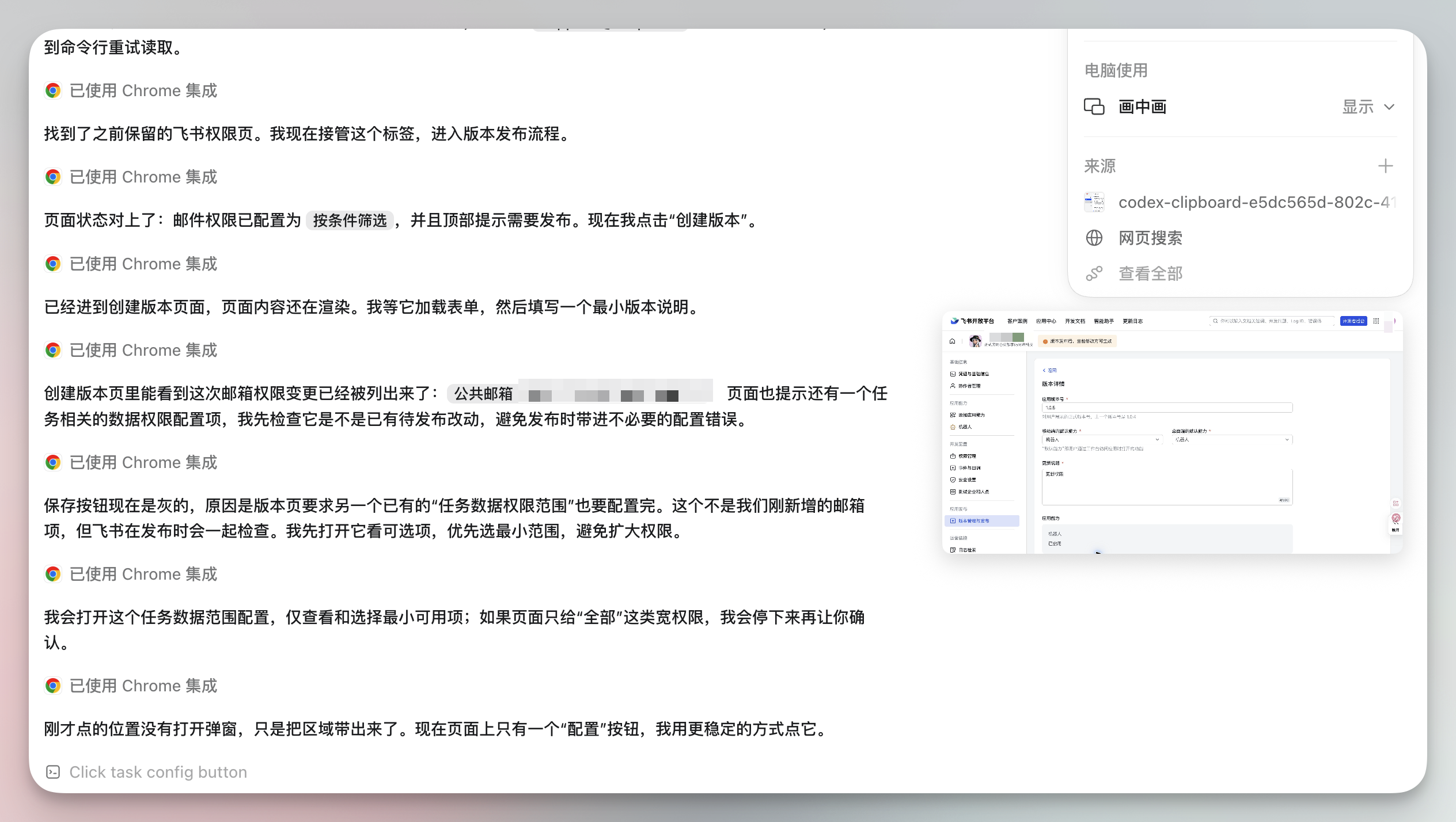 Codex 通过 Chrome 扩展操作后台，右侧是画中画面板