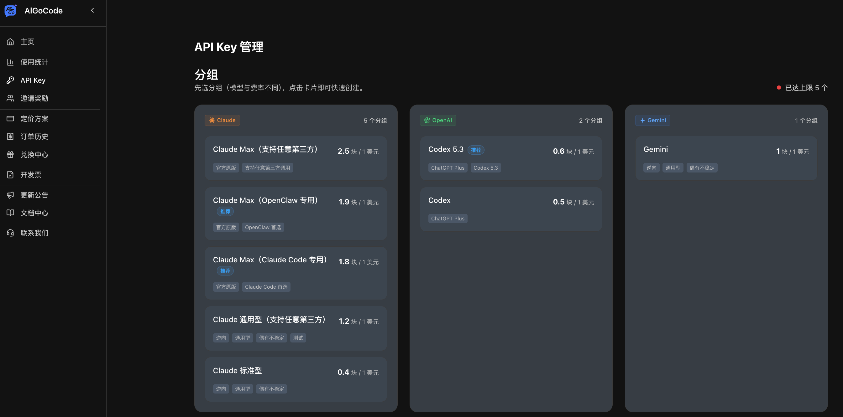 Ai Go Code 控制台