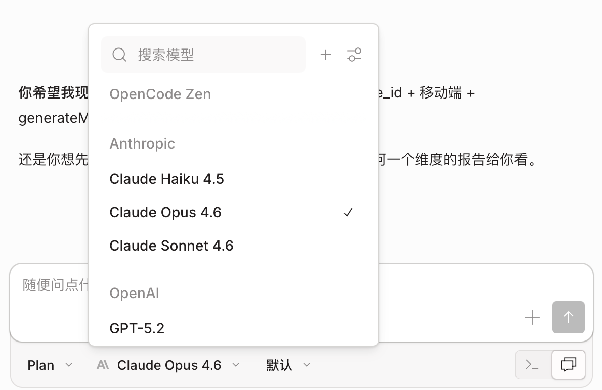 OpenCode 模型列表