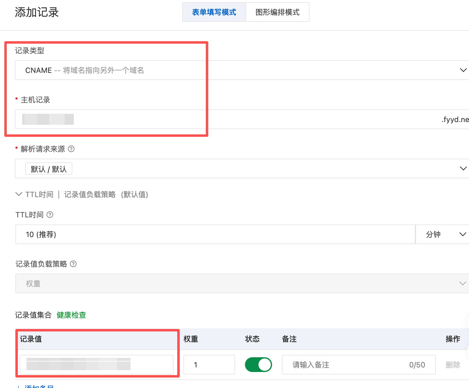 CNAME 引流记录
