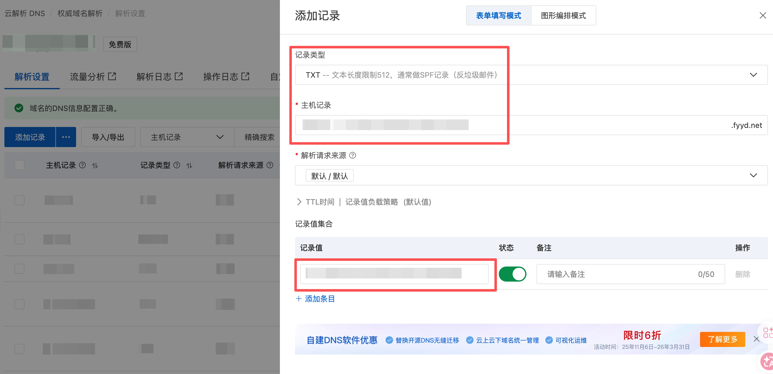 国内 DNS 添加的 3 条记录