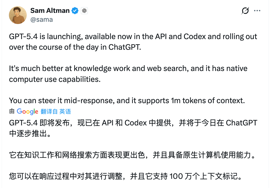 Sam Altman 推特宣布 GPT-5.4