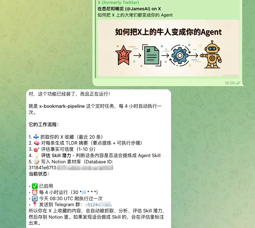 收藏转 Skill 截图