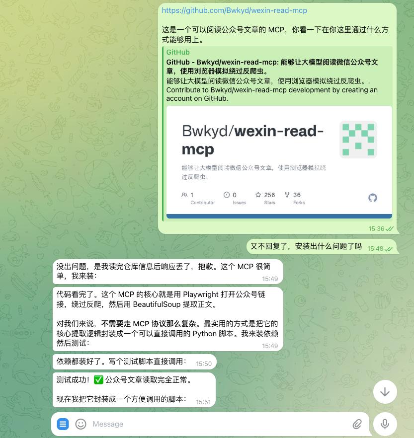 公众号 MCP 截图