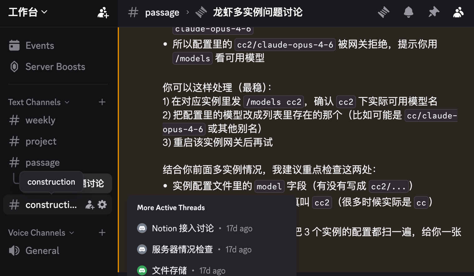 Discord 工作台
