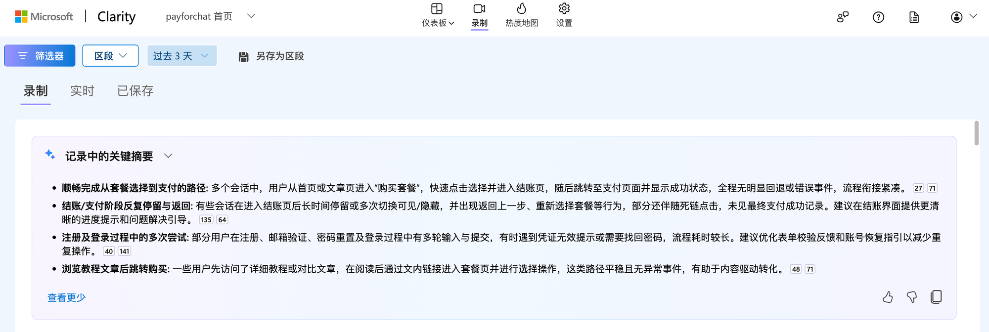 Clarity AI 记录关键摘要