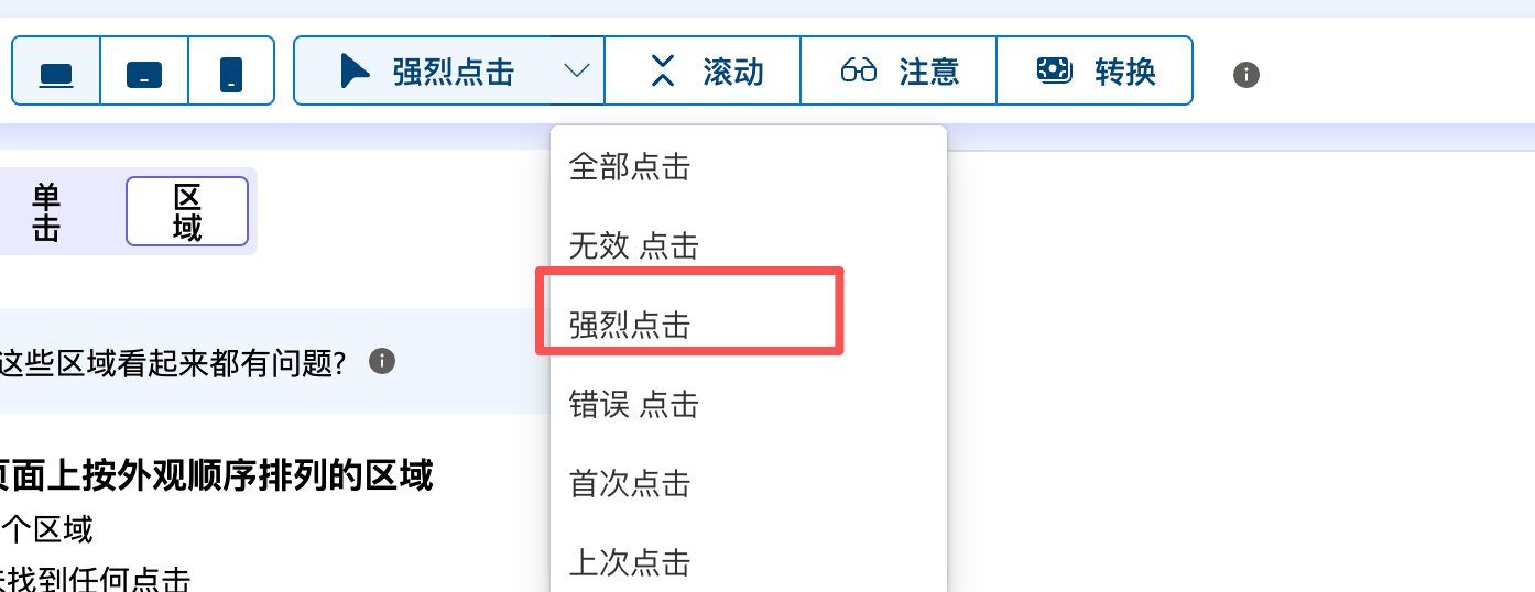 Clarity 强烈点击筛选