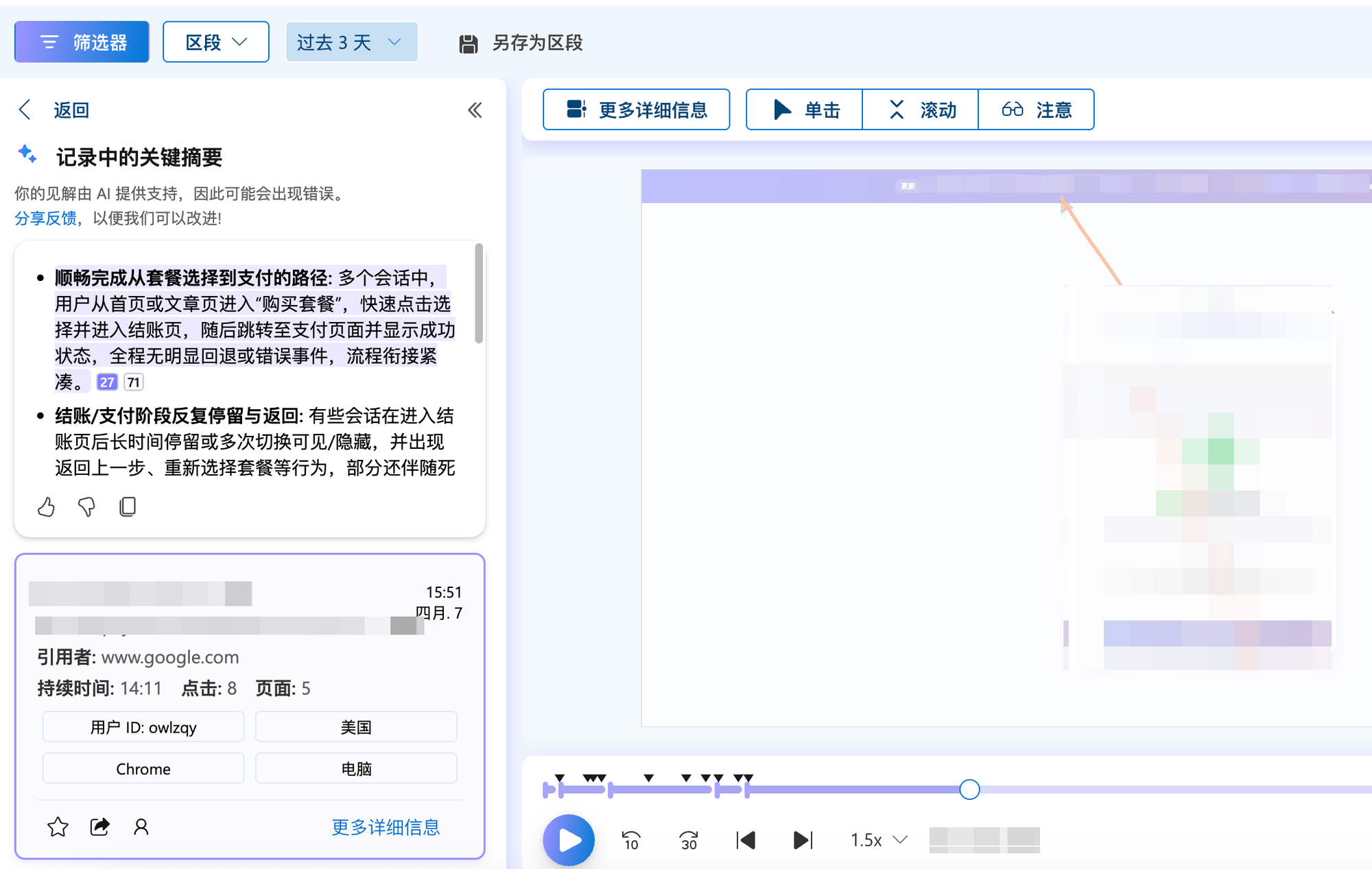 Clarity 录屏回放界面
