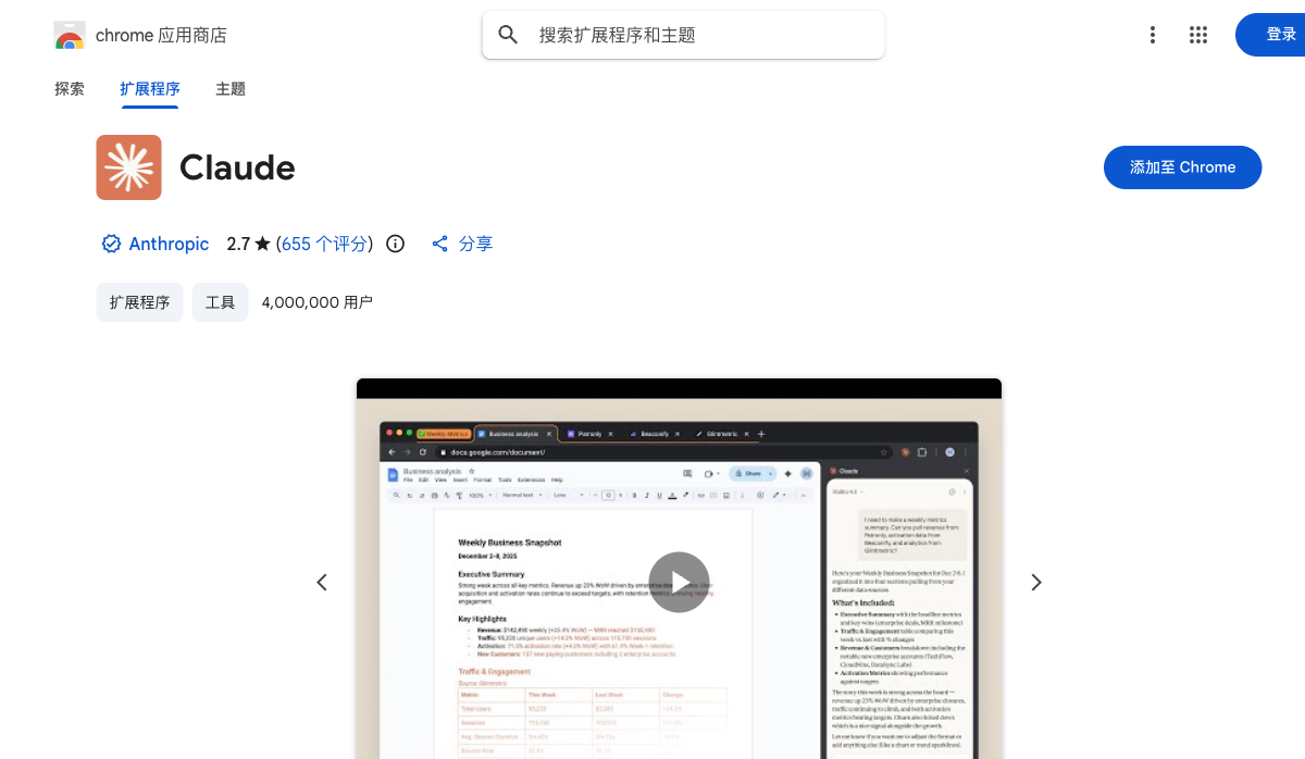 Claude Chrome 扩展页面