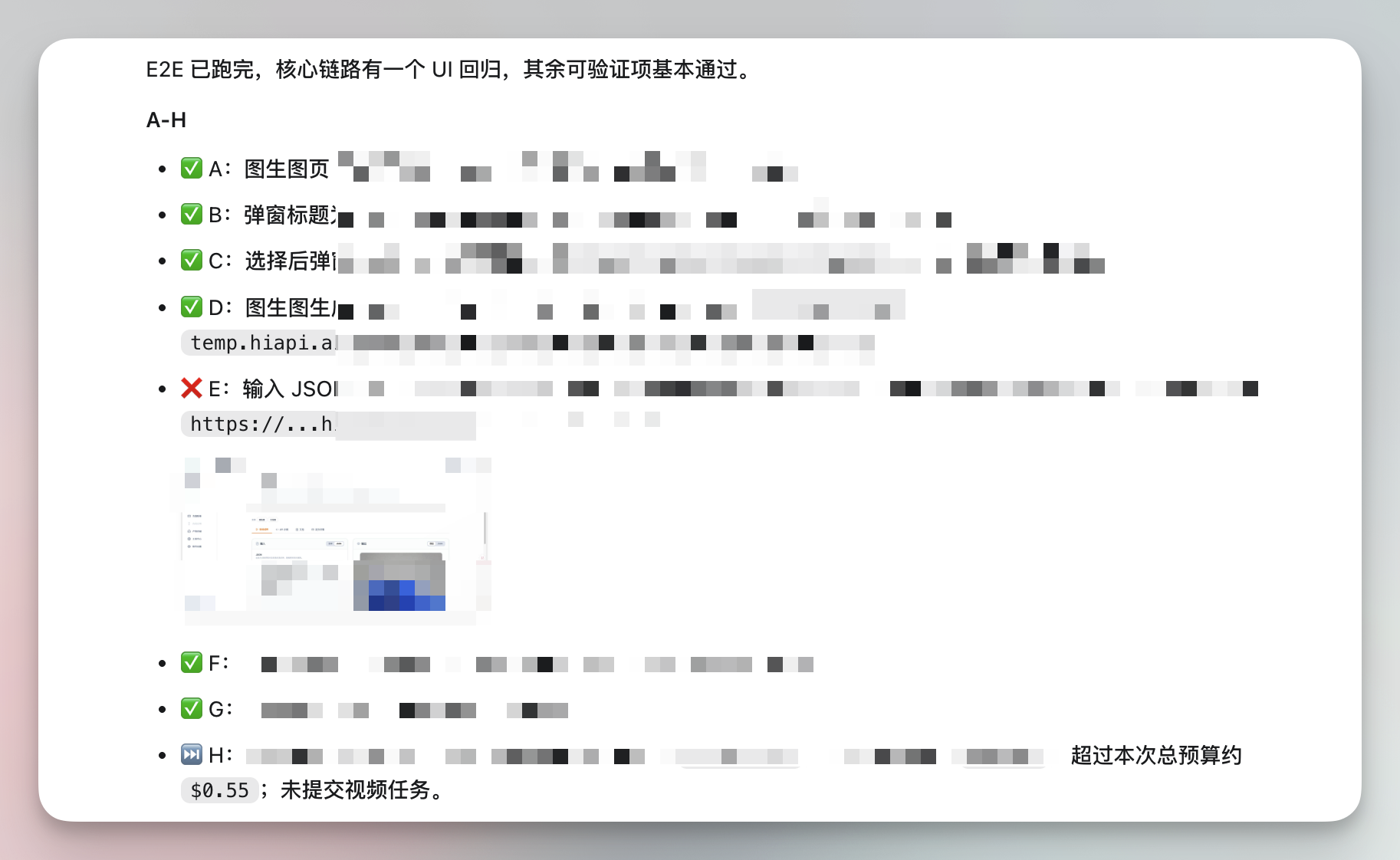 E2E 断言清单截图