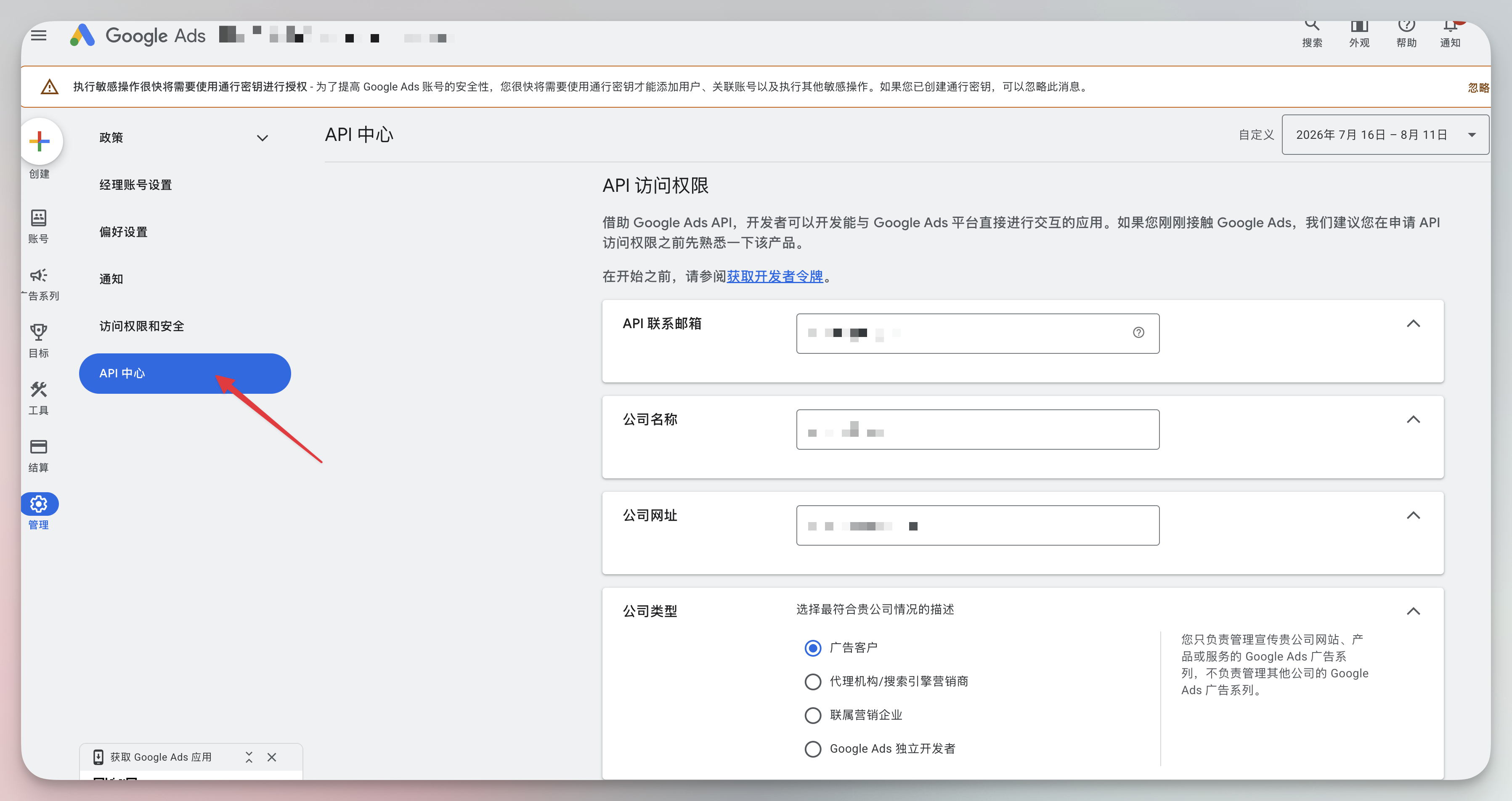 在 Google Ads API Center 填写访问申请