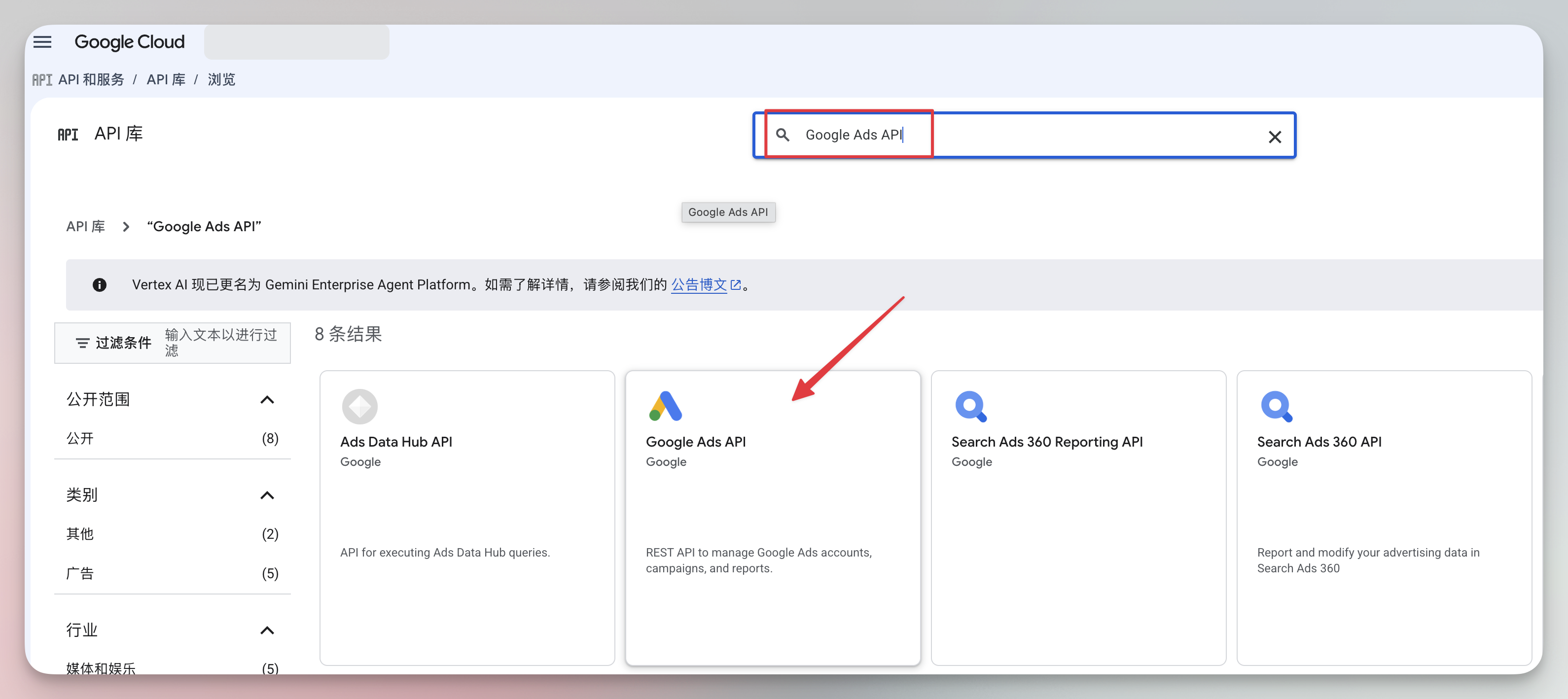 在 Google Cloud 中启用 Google Ads API